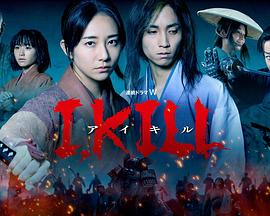 91TV影院《I, KILL》免费在线观看