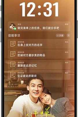 91TV影院《分手清单》免费在线观看