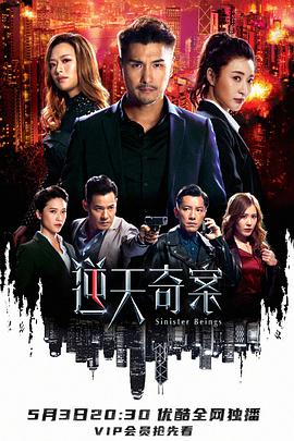 91TV影院《逆天奇案》免费在线观看