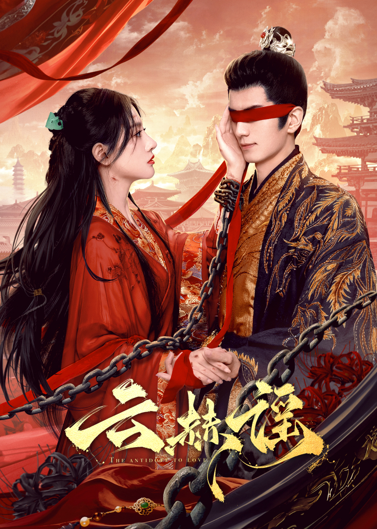 91九色网《云赫谣》免费在线观看