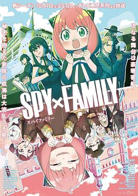 91TV影院《间谍过家家 第二季 SPY×FAMILY Season 2》免费在线观看
