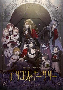 91九色《德里科的托儿所》免费在线观看