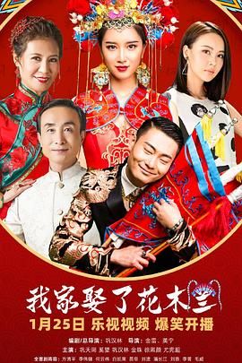 91九色网《我家娶了花木兰》免费在线观看