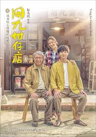 91九色网《用九柑仔店》免费在线观看