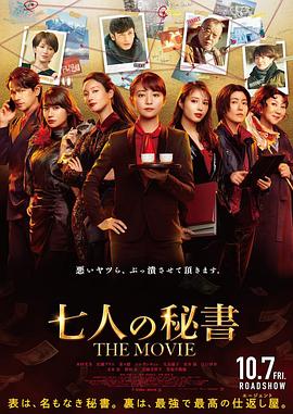 91TV影院《七个秘书电影版》免费在线观看