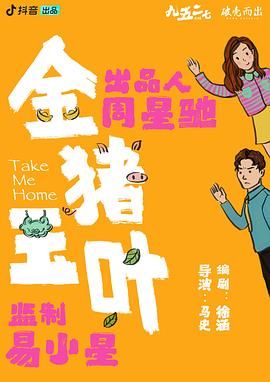 91九色《金猪玉叶》免费在线观看