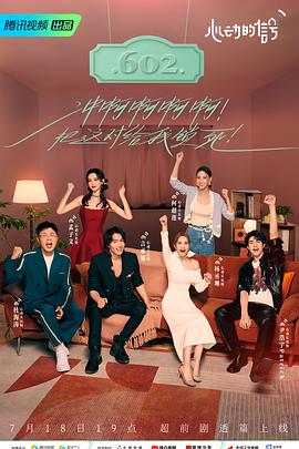 91九色《心动的信号 第六季》免费在线观看