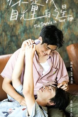 91九色网《你是我目光里的星》免费在线观看