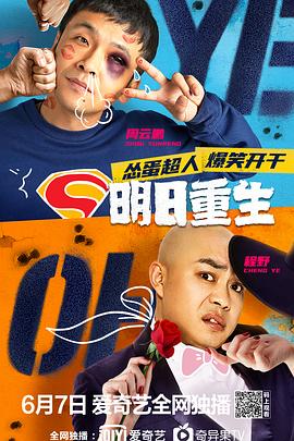 91九色网《明日重生》免费在线观看