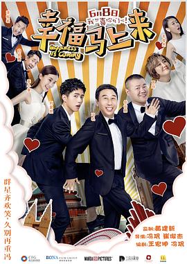 91TV影院《幸福马上来》免费在线观看