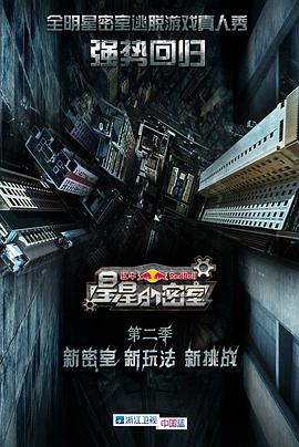 91TV影院《星星的密室第二季》免费在线观看