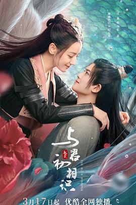 91九色网《与君初相识·恰似故人归》免费在线观看