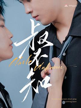 91九色《叔不知》免费在线观看