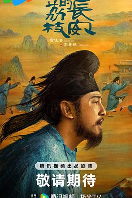 91九色网《长安的荔枝[预告片]》免费在线观看